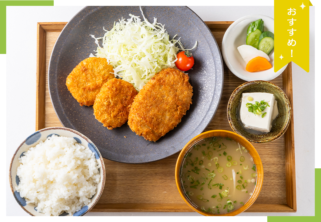 「富士桜ポーク」コロッケ＆メンチカツ定食